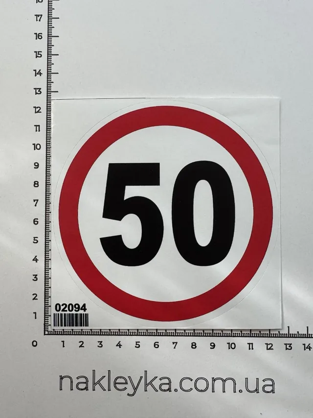 Знаки на машинах — Обмеження швидкості 50 км/год (діам. 12 см)