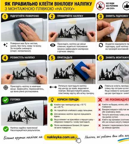 Як правильно клеїти вінілову наліпку з монтажною плівкою «на суху»