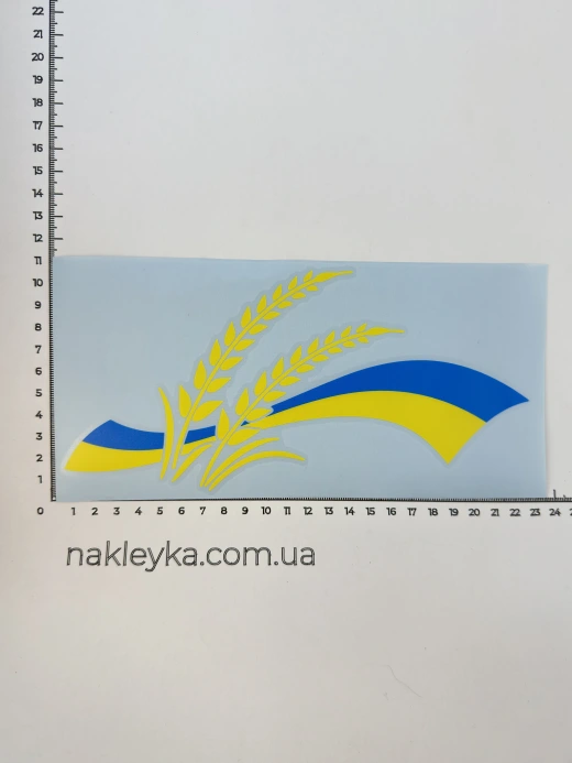 Наклейка вінілова Колоски і прапор (22х10,5 см) жовто-блакитний