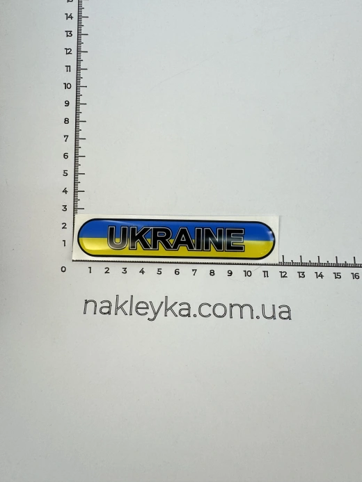 3D Наклейка силиконовая UKRAINE (11,3х2,2 см)