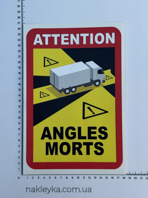 Наклейка виниловая Слепая зона (Angles Morts) (25х17см)