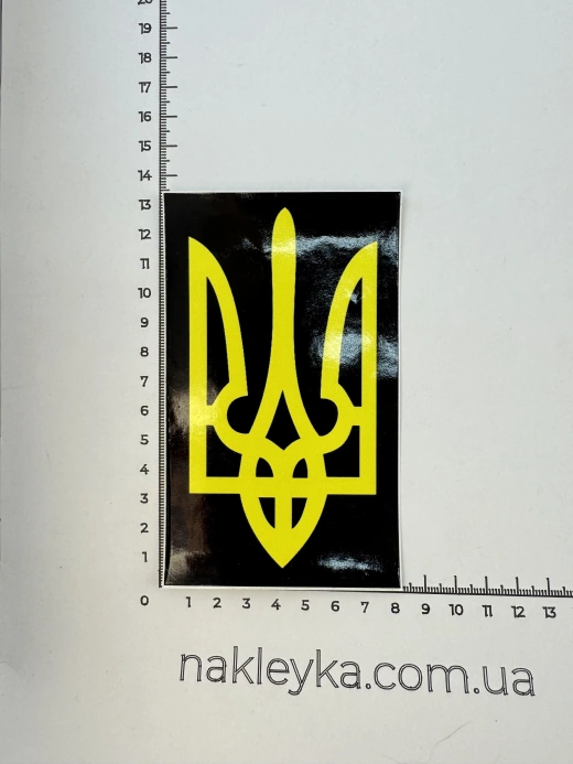 Наклейка виниловая герб Украины (13,5х8 см) черный-желтый