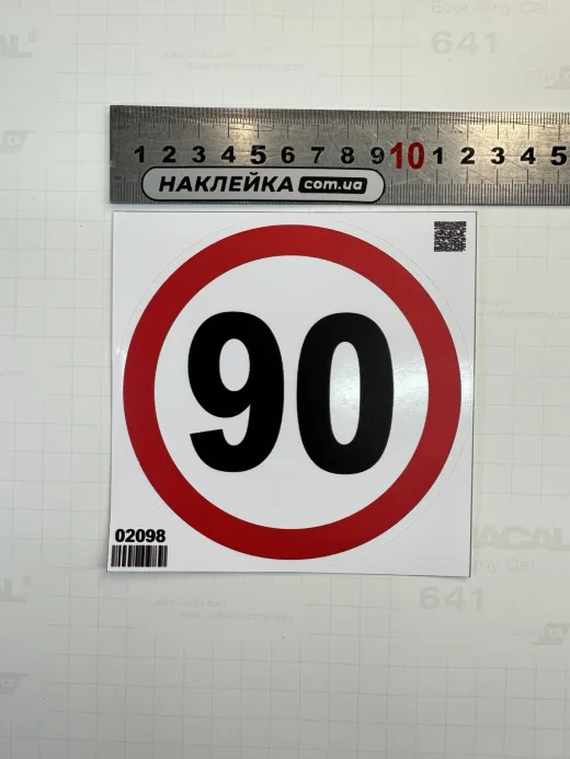 Наклейка виниловая Ограничение скорости 90 км/ч (12см)
