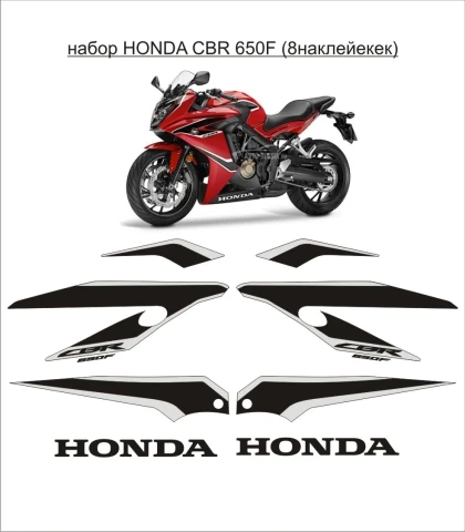 Наклейка вінілова Honda CBR 650F набір (комплект 8 шт)