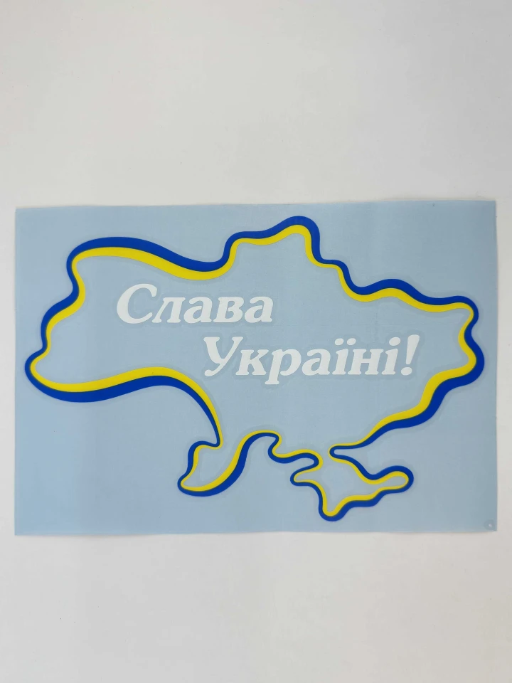 Наклейка вінілова Слава Україні карта (22х15 см) жовто-блакитний контур