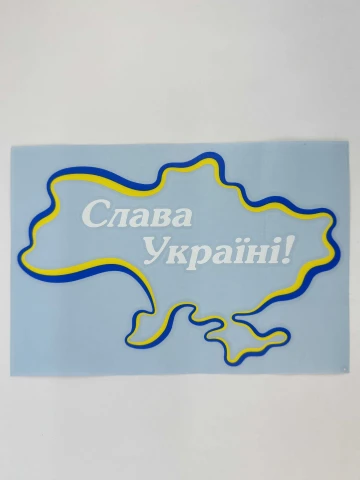 Наклейка вінілова Слава Україні карта (22х15 см) жовто-блакитний контур