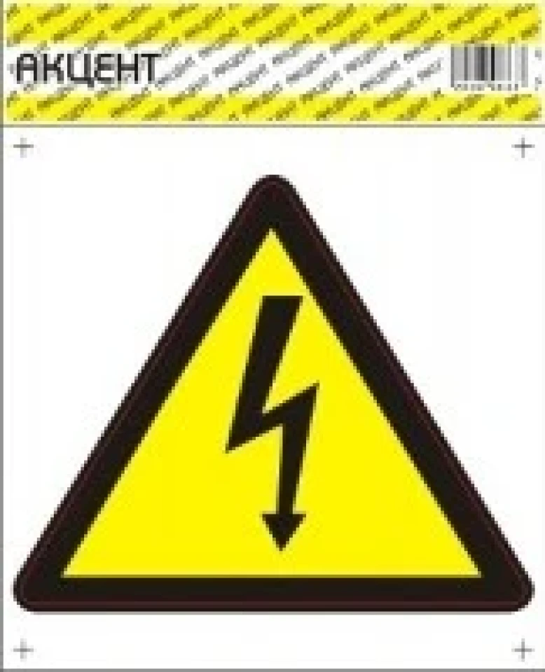 Наклейка виниловая «Опасное напряжение» W012 (ISO 7010) 10х9 см