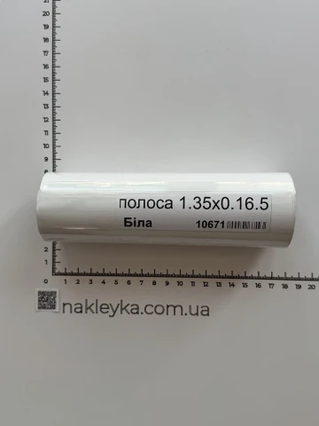 Наклейка вінілова Смуга (1,35х0,165м) біла без напису