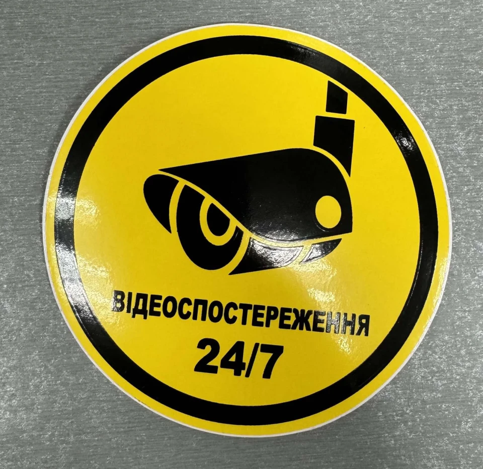 Наклейка вінілова Ведеться відеоспостереження 24/7 (d 8.8 см) жовта
