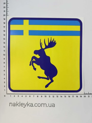 Наклейка вінілова Лось та прапор Швеції (19х19 см)