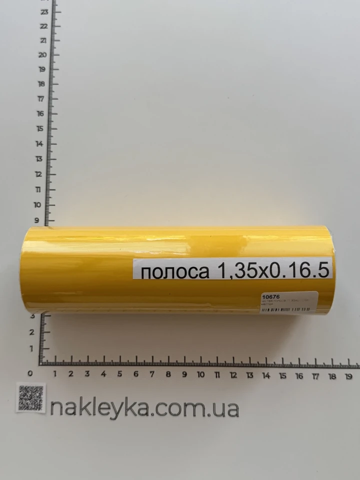 Наклейка вінілова чиста смуга (135х16,5 см, жовта)