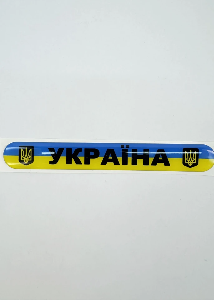 3D Наклейка силиконовая УКРАИНА (14х1,8 см)