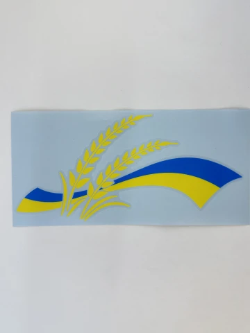 Наклейка вінілова Колоски і прапор (22х10,5 см) жовто-блакитний