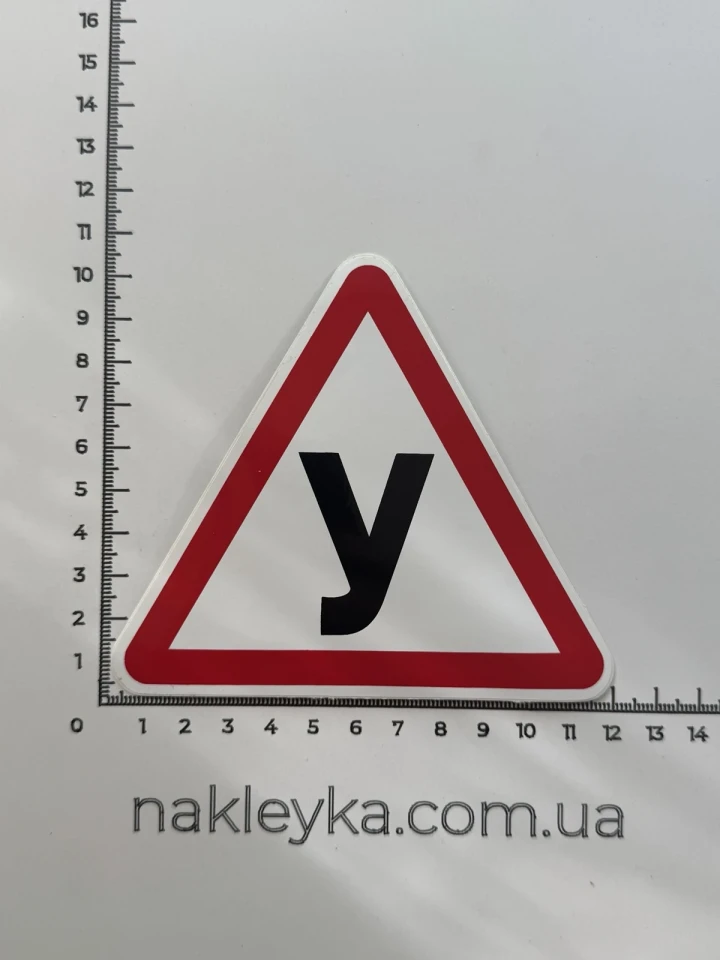 Наклейка виниловая Учебное транспортное средство / Ученик (12х10,5 см)