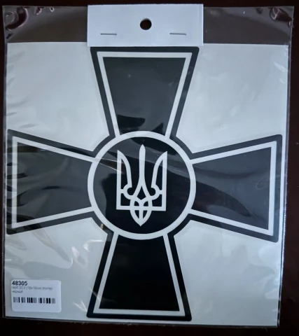 Наклейка вінілова Знак ЗСУ з гербом (16х16 см) чорна