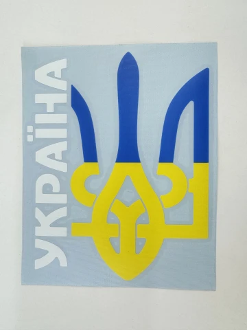Наклейка вінілова Тризуб з написом Україна (13,5х10,5см) жовто-блакитний з білим